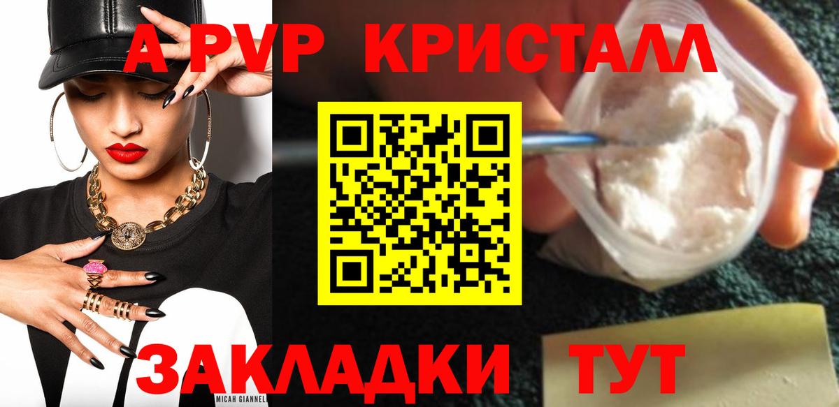Альфа ПВП Crystall  как найти наркотики  Alpha-PVP крисы CK  Alpha-PVP мука  Зеленодольск 