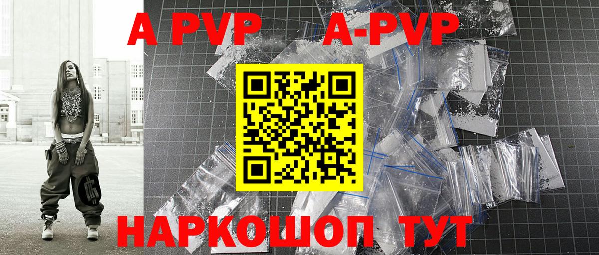 A-PVP мука Зеленодольск