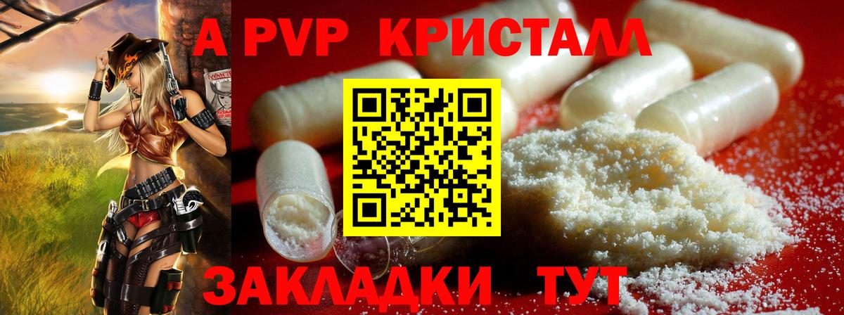 A-PVP  A PVP Соль  Вход с VPN  А ПВП СК  Зеленодольск  A PVP кристаллы 