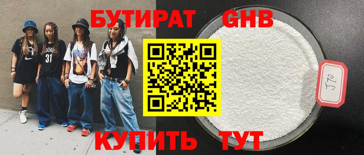 БУТИРАТ 99%  Вход с VPN  Зеленодольск 
