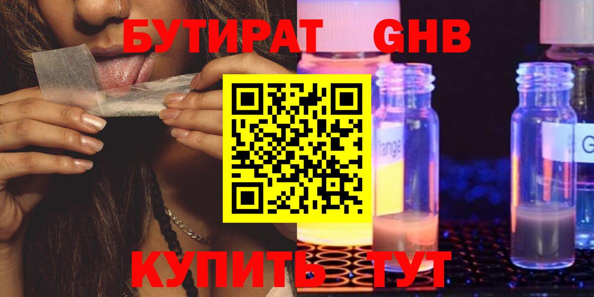 Бутират жидкий экстази  Зеленодольск 