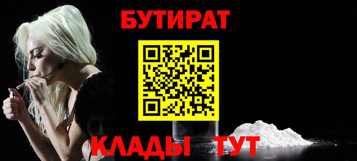 Бутират BDO Зеленодольск