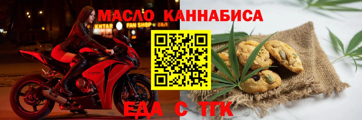 Печенье с ТГК конопля  Вход с VPN  Зеленодольск 
