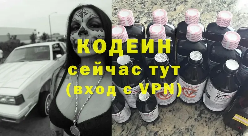 Кодеиновый сироп Lean Purple Drank Зеленодольск