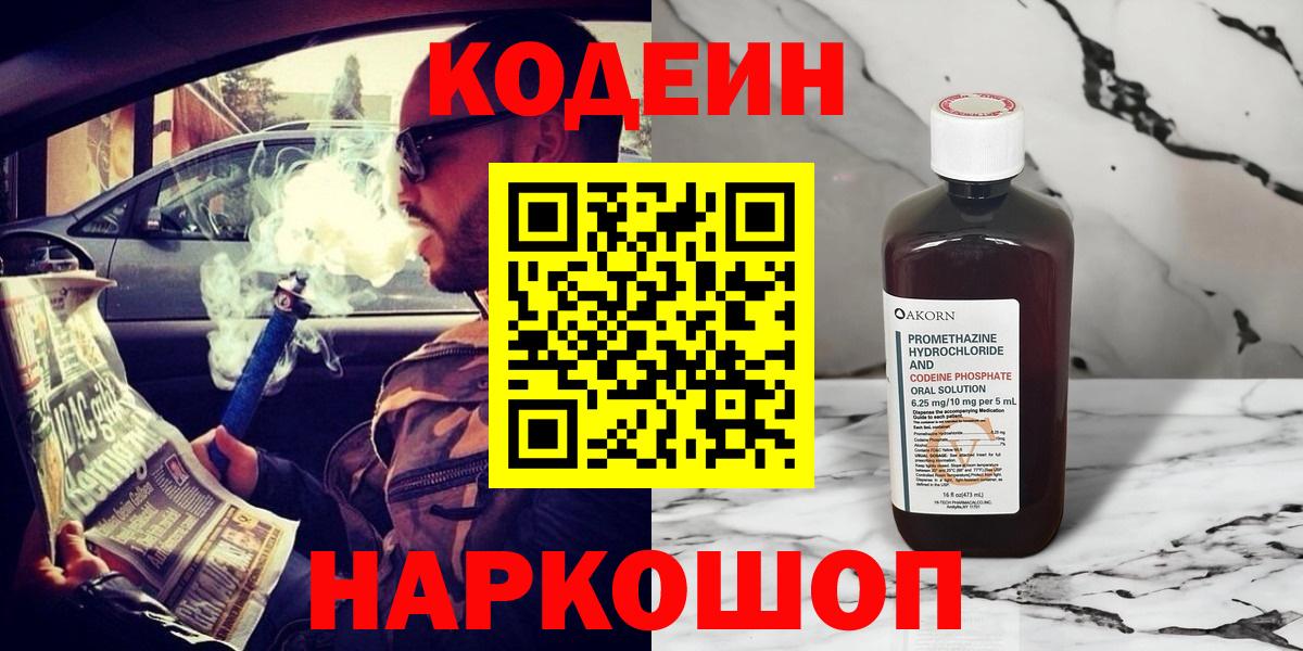 Codein Purple Drank Зеленодольск