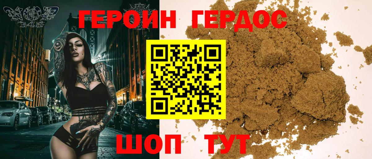 ГЕРОИН Афган Зеленодольск