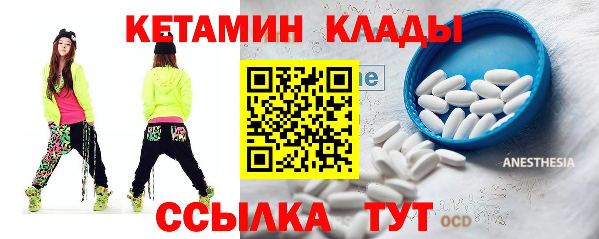 Кетамин VHQ Зеленодольск