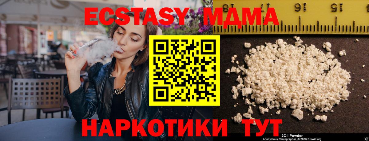 MDMA кристаллы Зеленодольск