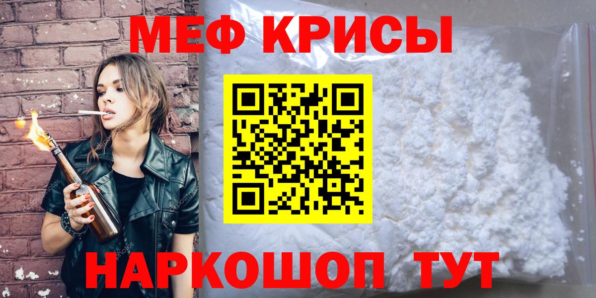 Меф мяу мяу кристаллы Зеленодольск
