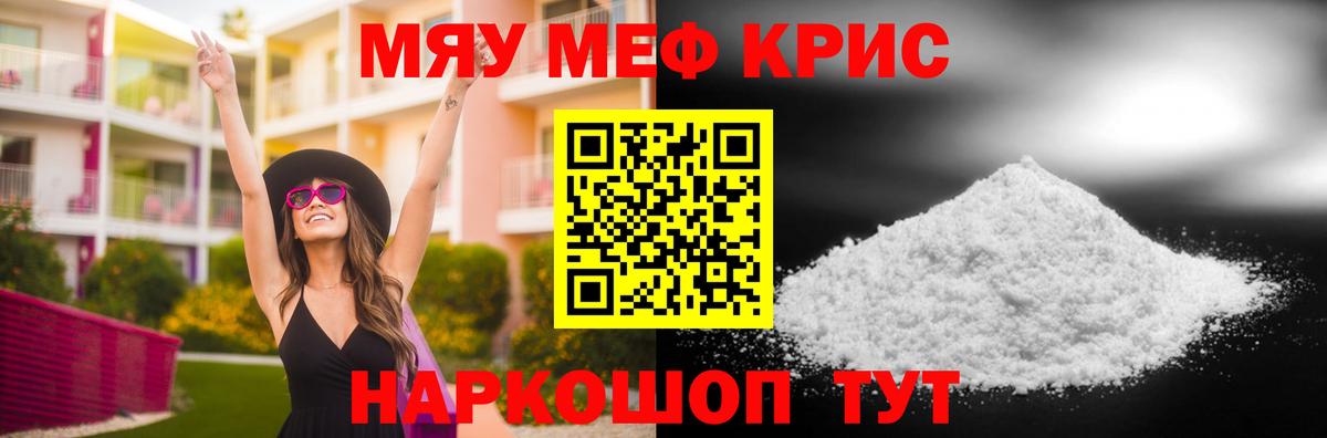 Меф кристаллы Зеленодольск