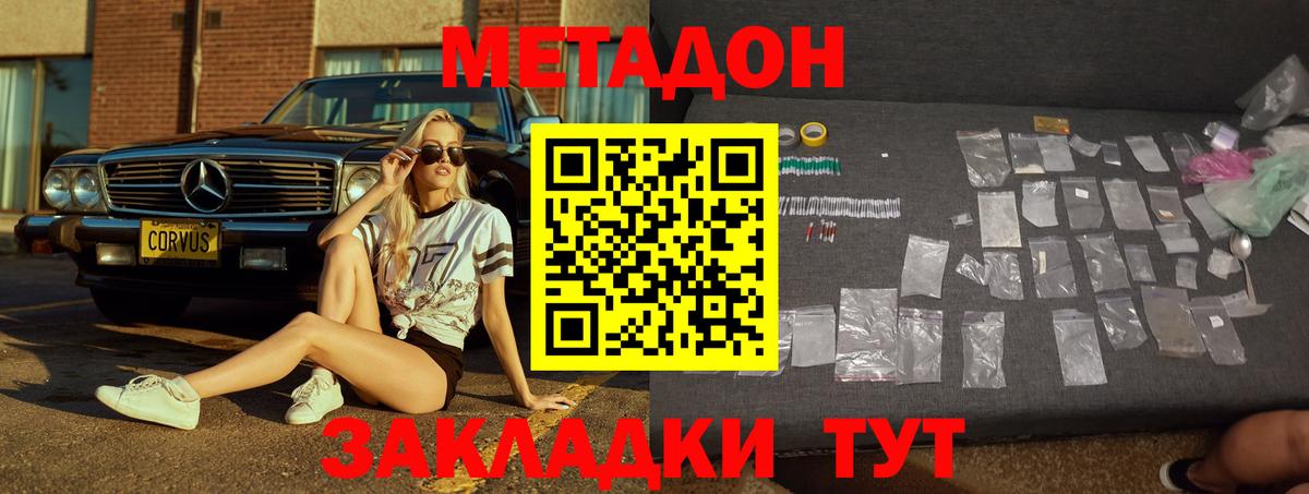 Метадон methadone Зеленодольск