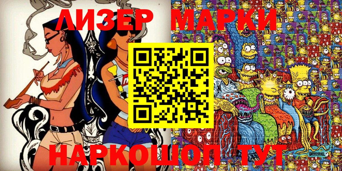 Наркотические марки 1500мкг  Вход с VPN  Зеленодольск 